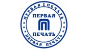 Первая Печать