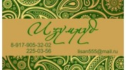 Изумруд