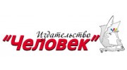 Человек, Издательство