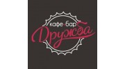 ДРУЖБА , кафе-бар