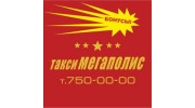 Такси Мегаполис