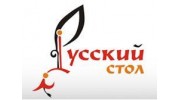 Русский стол
