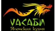 ВАСАБИ