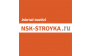 НСК-СТРОЙКА