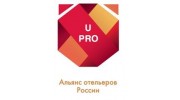Альянс отельеров U PRO