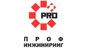 Проф-Инжиниринг