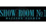 Show Room № 1