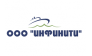 инфинити