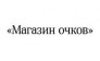 Магазин очков