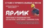 ЯЗССС ЯРЛИК