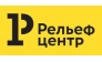 Рельеф-Центр