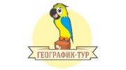 Географик-Тур