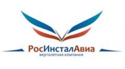 РосИнсталАвиа