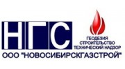Новосибирскгазстрой