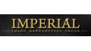 IMPERIAL, Салон швейцарских часов (Передерий В.А., ИП)