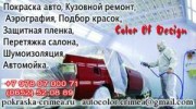 Автосервис Color of Design