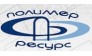 Полимер-Ресурс