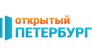 Открытый Петербург