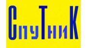 Спутник