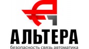 Альтера
