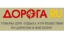 Дорога.Ru
