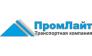 ПромЛайт