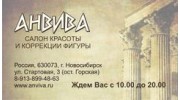 Анвива