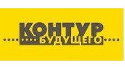 Контур Будущего, Компания
