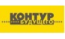 Контур Будущего, Компания