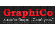 ГрафиКо