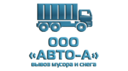 Авто-А