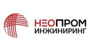 НеоПромИнжиниринг