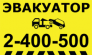 Эвакуатор Дон