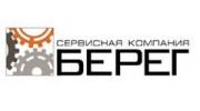 Сервисная компания БЕРЕГ