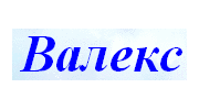 ВАЛЕКС