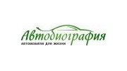 Автобиография