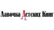 Лавочка Детских Книг