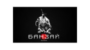 syshi Банзай