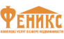 Феникс