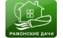 Рамонские дачи