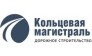 Кольцевая магистраль