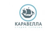 Каравелла, Студия туризма