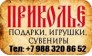 Приколье (ИП Ирбэ А.В.)
