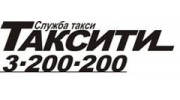 ТАКСИТИ