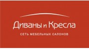 Диваны и кресла