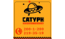 Сатурн