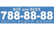 Служба быта "Все для всех"