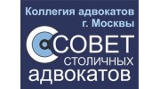 Совет столичных адвокатов, Коллегия адвокатов