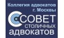 Совет столичных адвокатов, Коллегия адвокатов