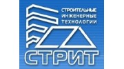 Строительные инженерные технологии (СТРИТ)